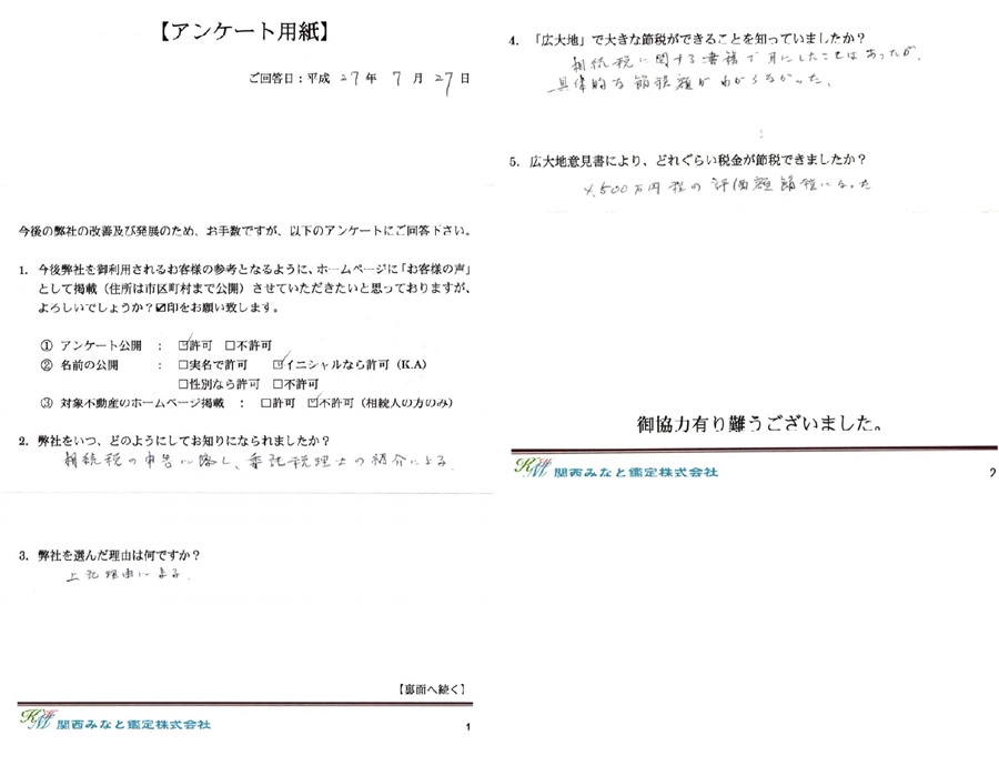 地積規模の大きな宅地をザクッと解説します