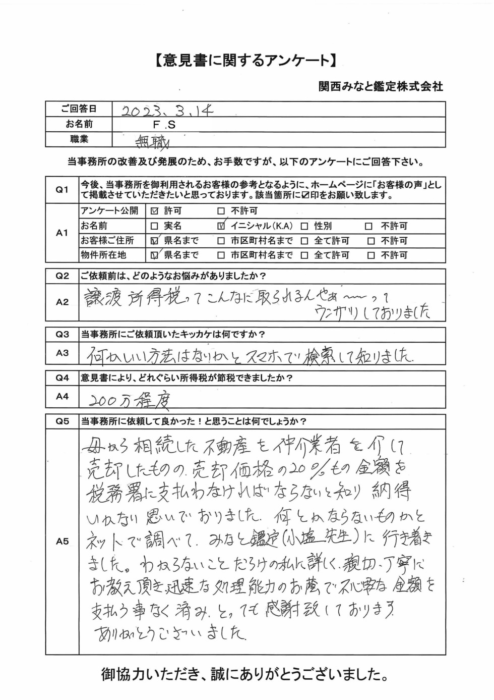 概算取得費の算定でお困りの税理士の先生・売主様へ