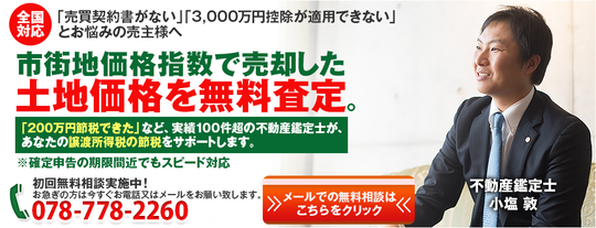 概算取得費の算定でお困りの売主様へ