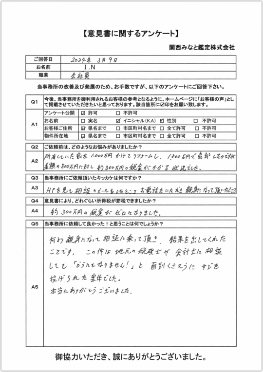 概算取得費の算定でお困りの税理士の先生・売主様へ