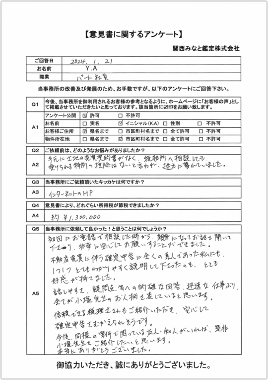 お客様の声（意見書）