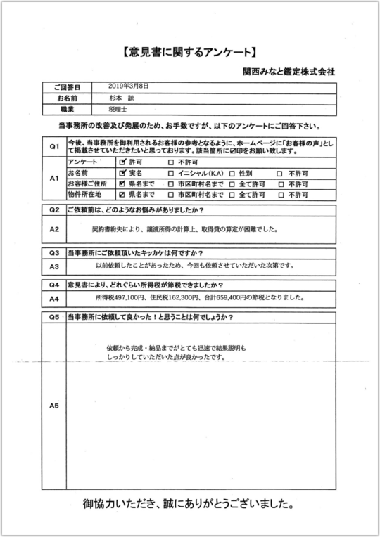 概算取得費の算定でお困りの税理士の先生 売主様へ