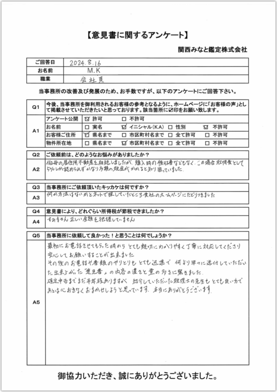 エムケー様 確認用 （オンライン資格確認 | 電子カルテ・レセコンなら 